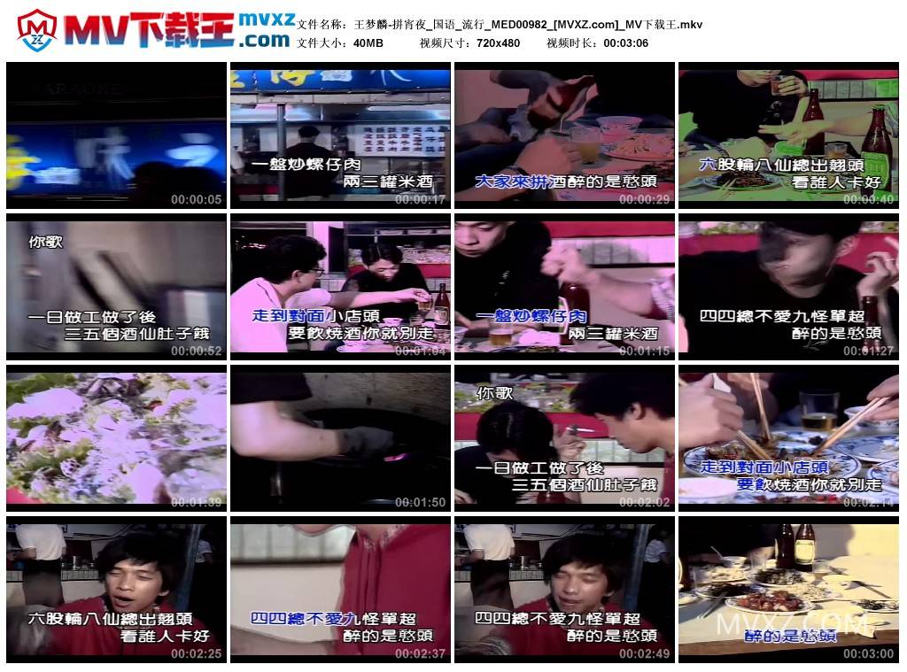 王梦麟-拼宵夜_国语_流行_MED00982